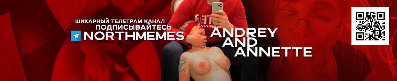 Andrey and Annette